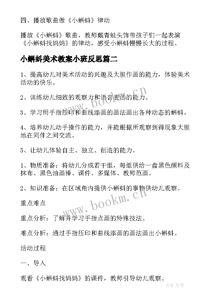 最新小蝌蚪美术教案小班反思(实用5篇)