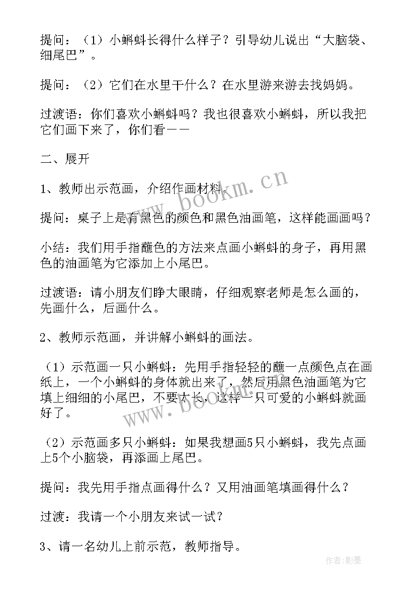 最新小蝌蚪美术教案小班反思(实用5篇)