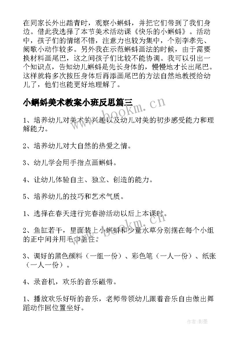 最新小蝌蚪美术教案小班反思(实用5篇)