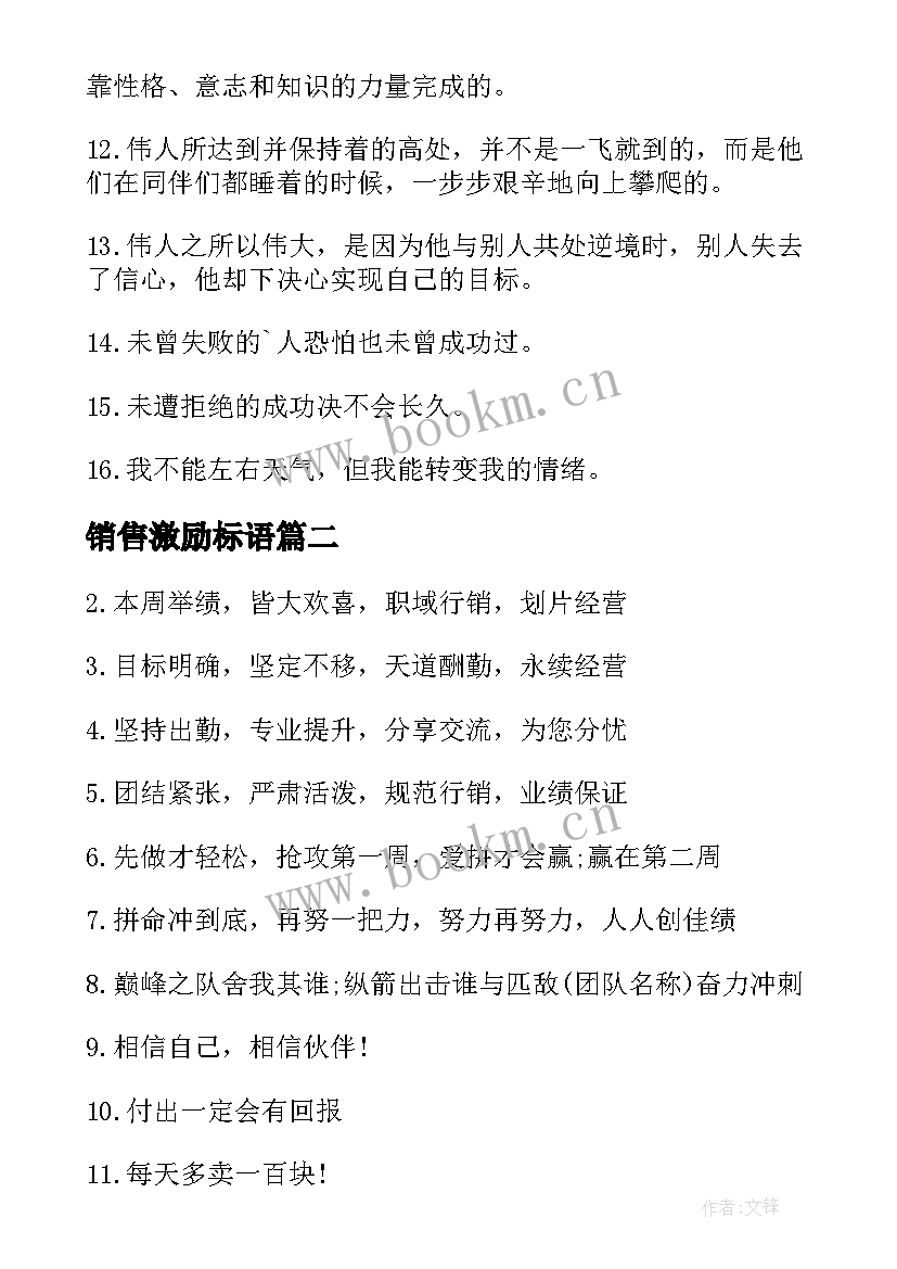 销售激励标语(通用10篇)