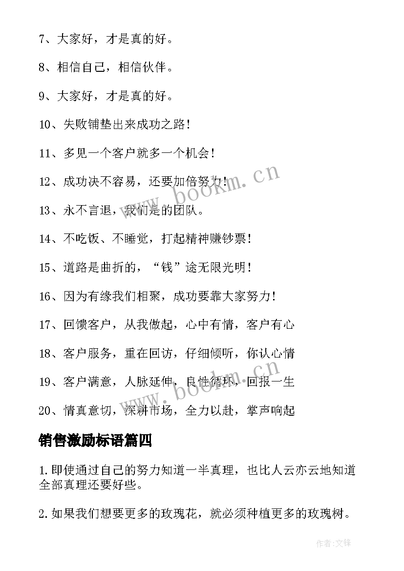 销售激励标语(通用10篇)