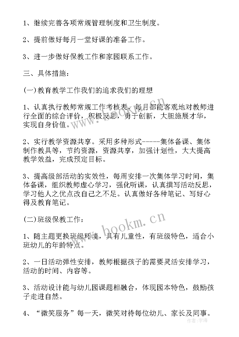 幼儿园大班下学期教师个人工作计划 小班下学期老师个人工作计划(优质9篇)