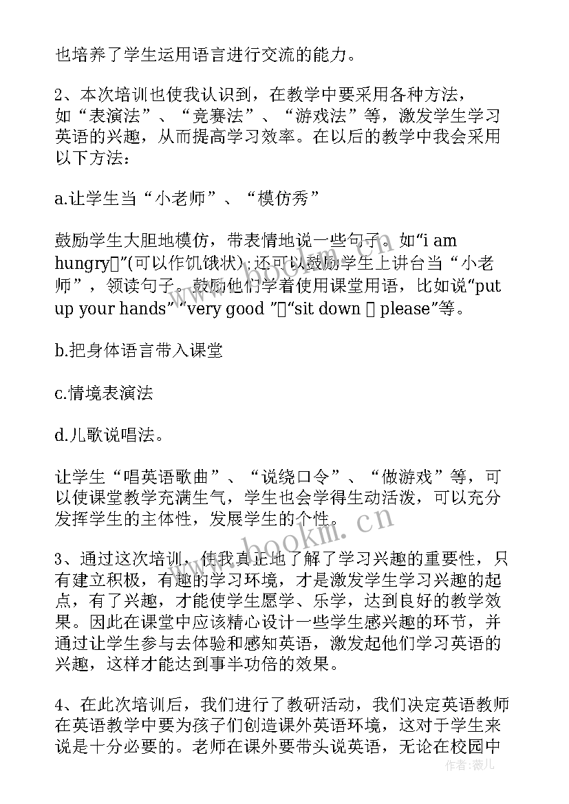 最新英语骨干教师培训心得体会总结 骨干教师培训总结心得体会(汇总6篇)