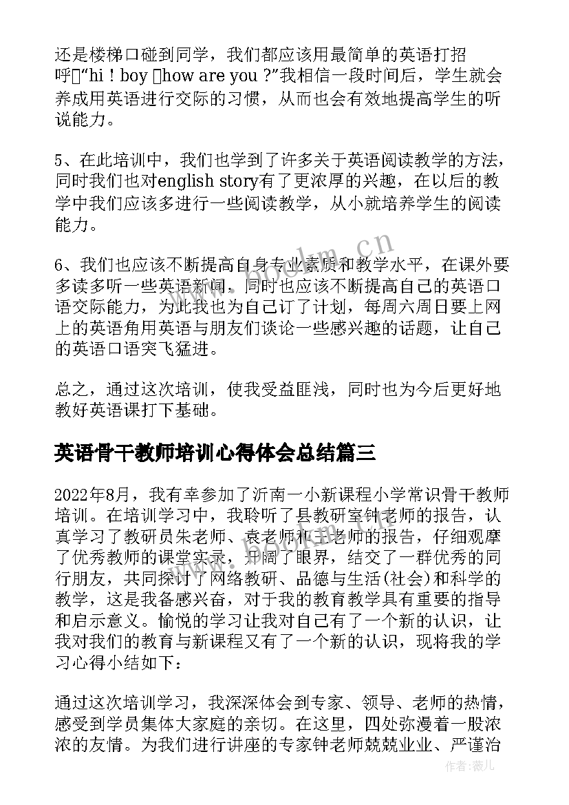 最新英语骨干教师培训心得体会总结 骨干教师培训总结心得体会(汇总6篇)