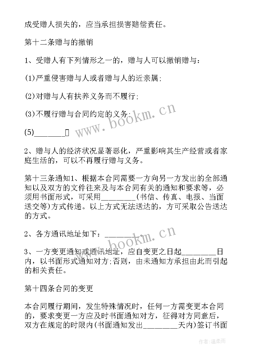 财产赠与合同不公正有法律效力吗(大全5篇)