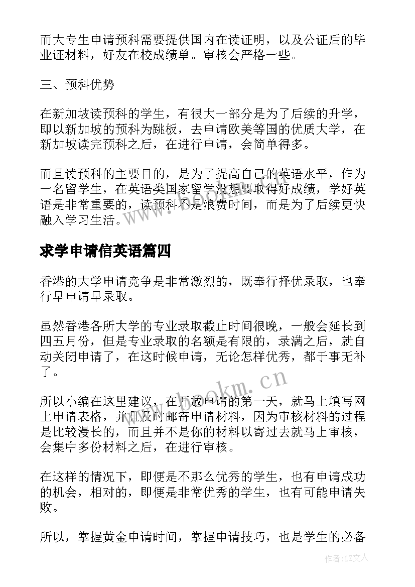 求学申请信英语 申请香港中文大学求学奖学金的条件解析(汇总5篇)