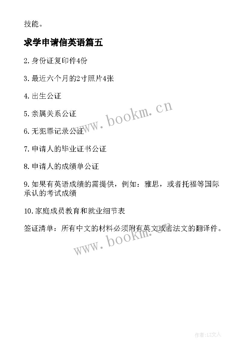 求学申请信英语 申请香港中文大学求学奖学金的条件解析(汇总5篇)