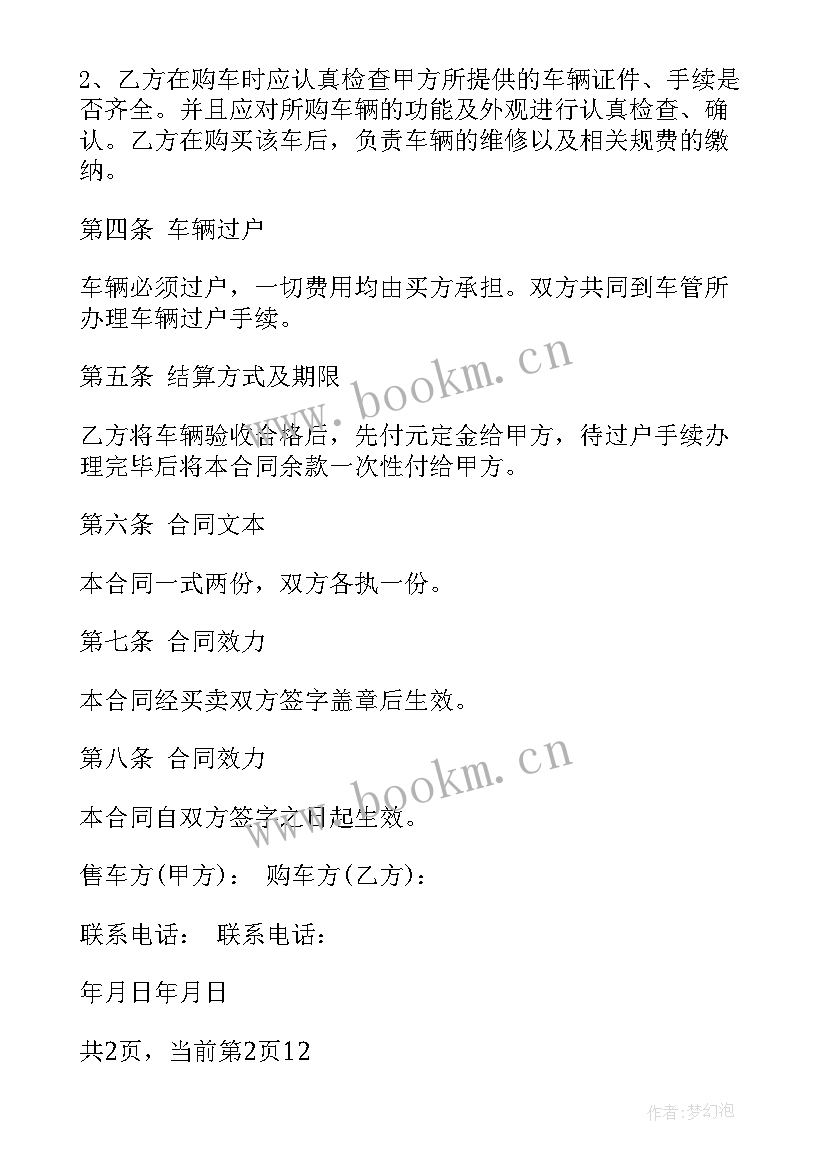 二手车不过户转让合同协议书 车辆不过户转让合同车辆不过户转让合同(优秀5篇)