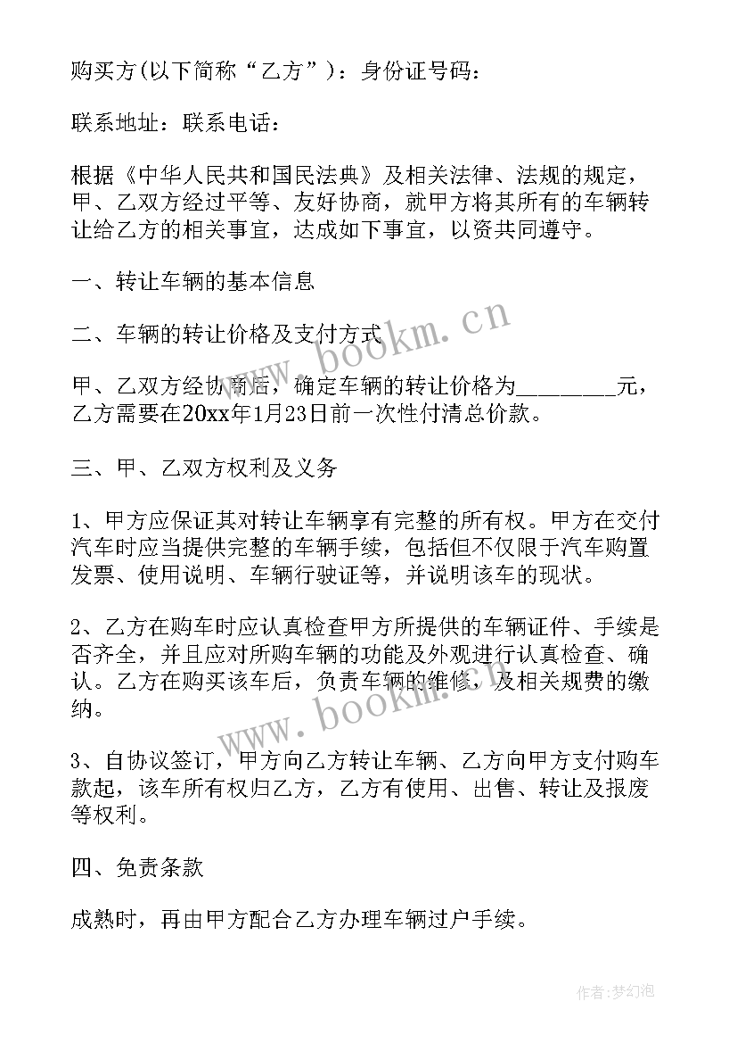 二手车不过户转让合同协议书 车辆不过户转让合同车辆不过户转让合同(优秀5篇)