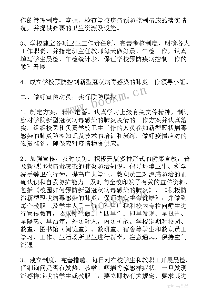 最新疫情防控应急演练方案及流程 防控疫情应急演练总结(优秀5篇)