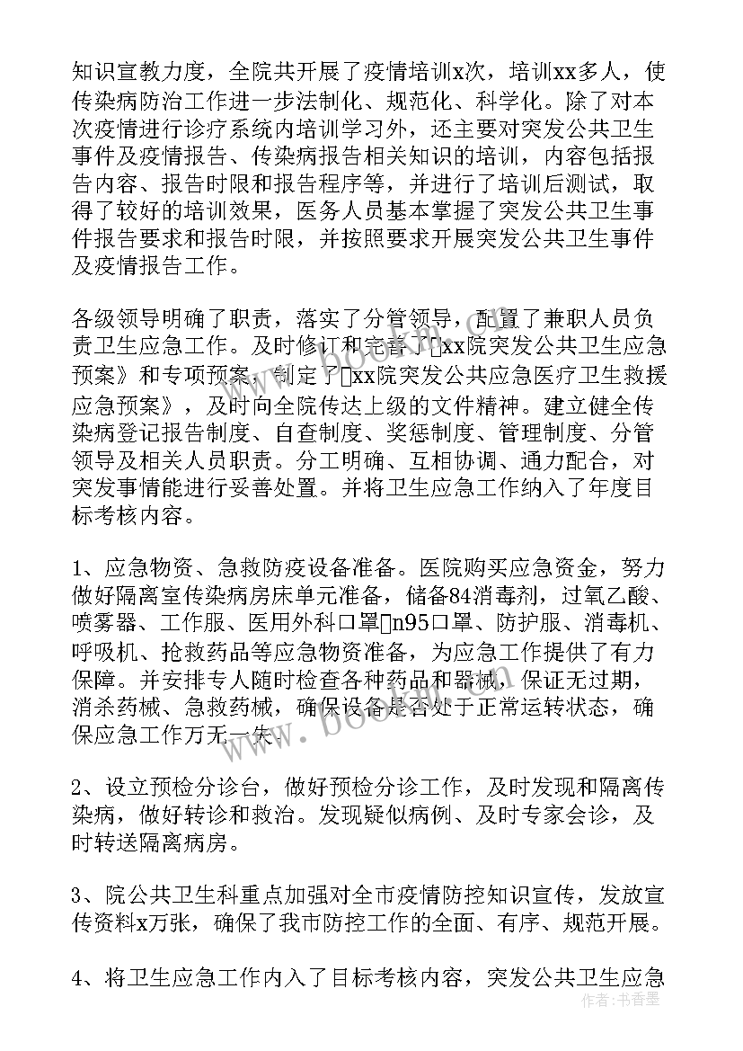 最新疫情防控应急演练方案及流程 防控疫情应急演练总结(优秀5篇)