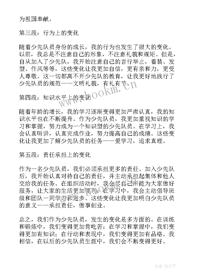 最新少先队员心得体会 少先队员变化心得体会(大全6篇)