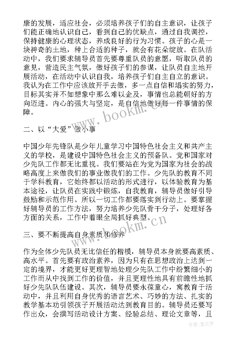 最新少先队员心得体会 少先队员变化心得体会(大全6篇)