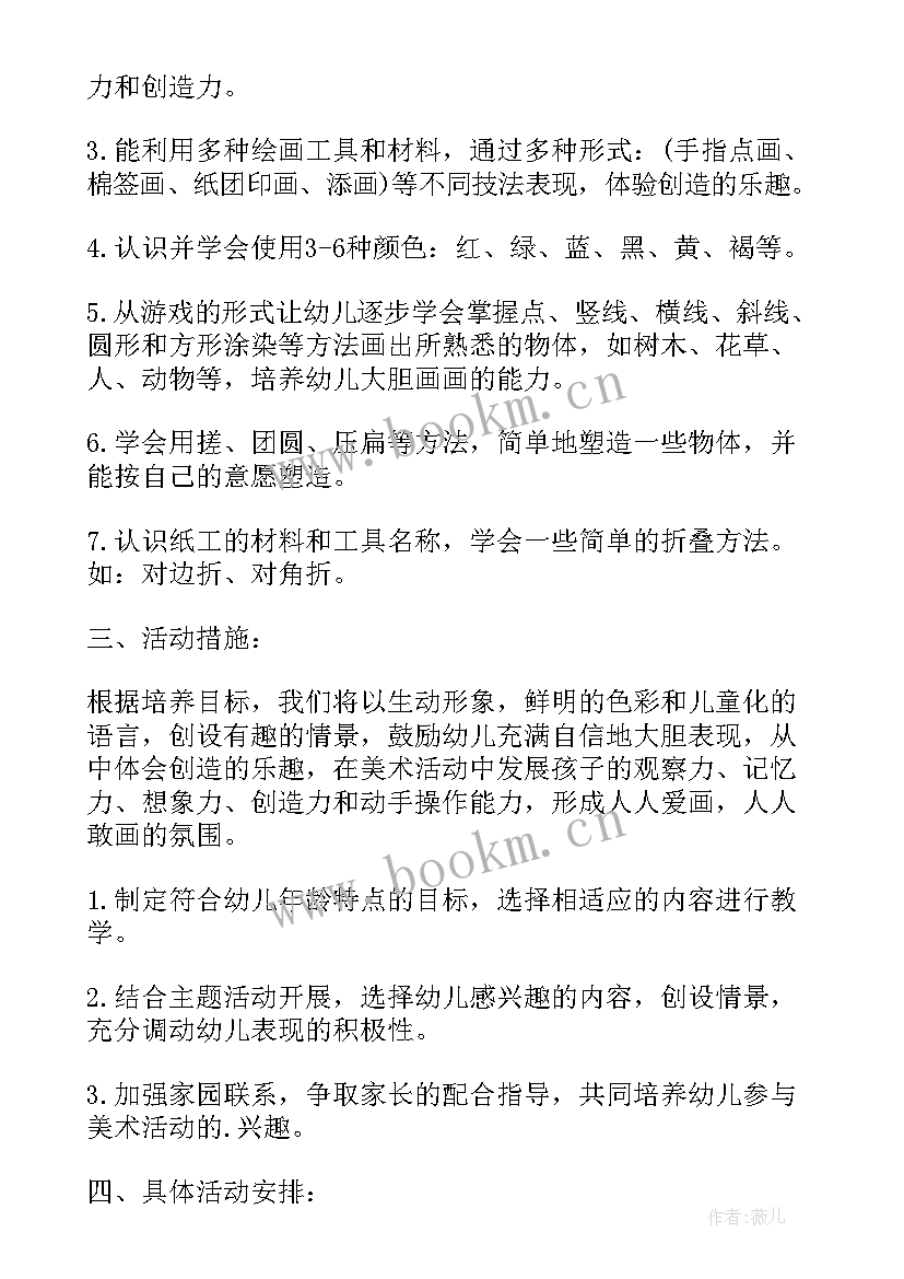 幼儿园小班艺术教学计划第一学期(模板5篇)