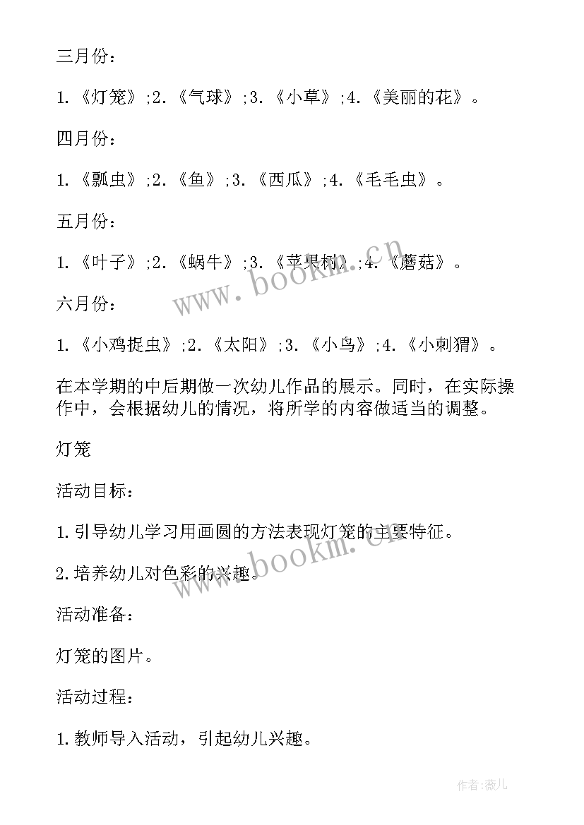 幼儿园小班艺术教学计划第一学期(模板5篇)