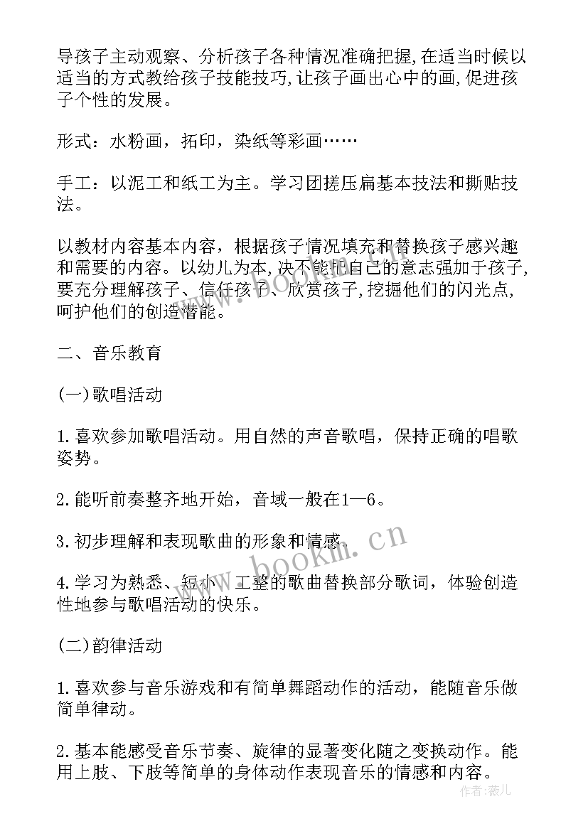 幼儿园小班艺术教学计划第一学期(模板5篇)