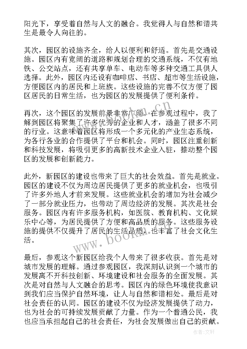 参观园区新闻稿 参观生态示范园区(优质5篇)