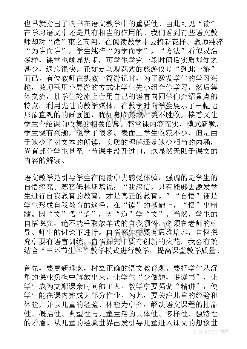 最新小学语文新课程标准心得体会 小学语文新课程标准学习心得体会(汇总9篇)