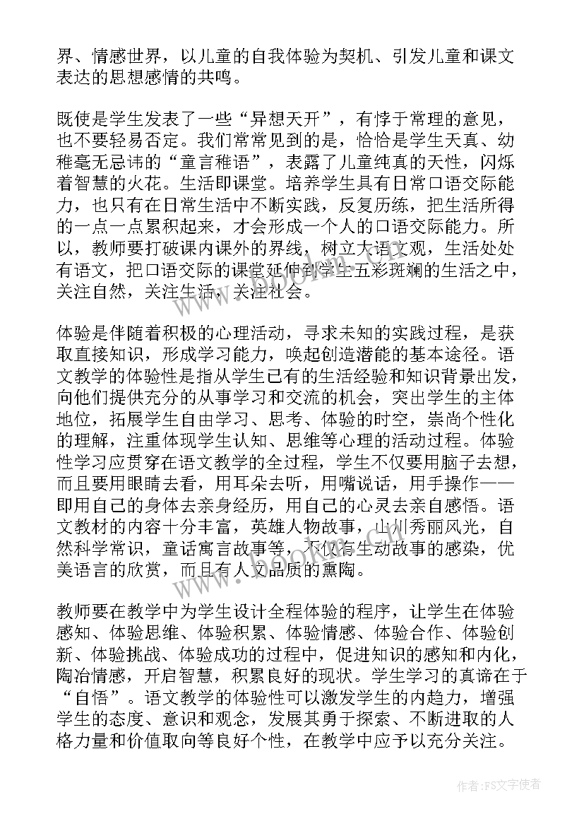 最新小学语文新课程标准心得体会 小学语文新课程标准学习心得体会(汇总9篇)