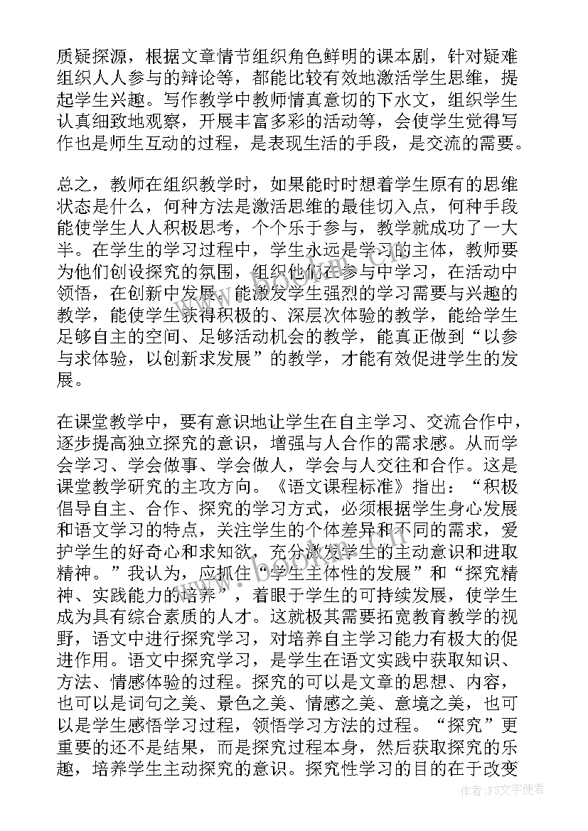 最新小学语文新课程标准心得体会 小学语文新课程标准学习心得体会(汇总9篇)