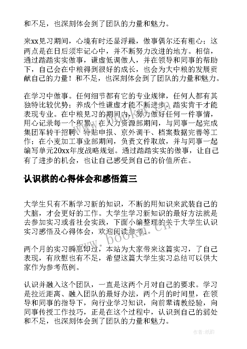 最新认识棋的心得体会和感悟 共青团学习心得体会及感悟(通用5篇)