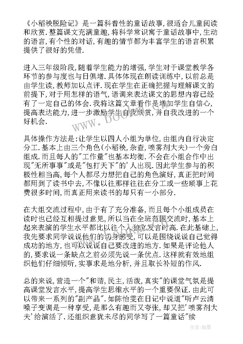 总结反思幼儿园教师(精选7篇)