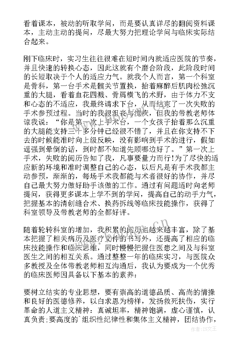 2023年临床医生年度总结报告 临床医生个人工作总结(汇总7篇)