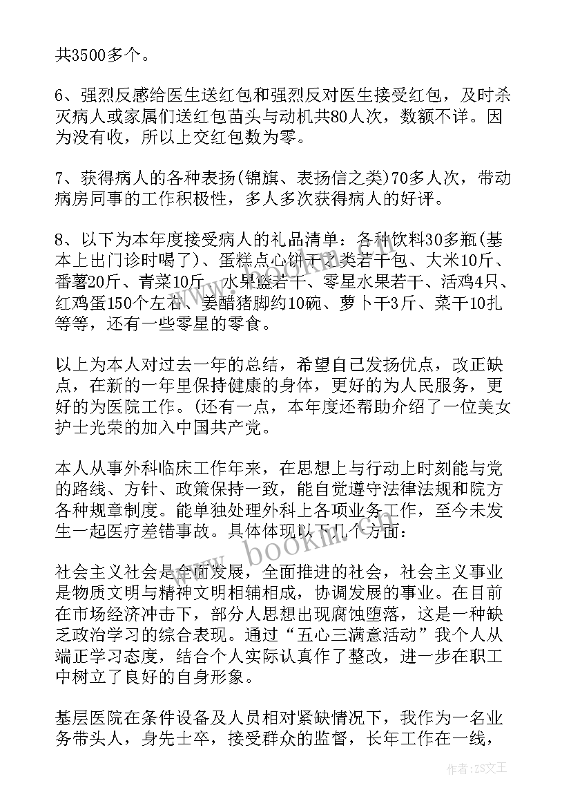 2023年临床医生年度总结报告 临床医生个人工作总结(汇总7篇)