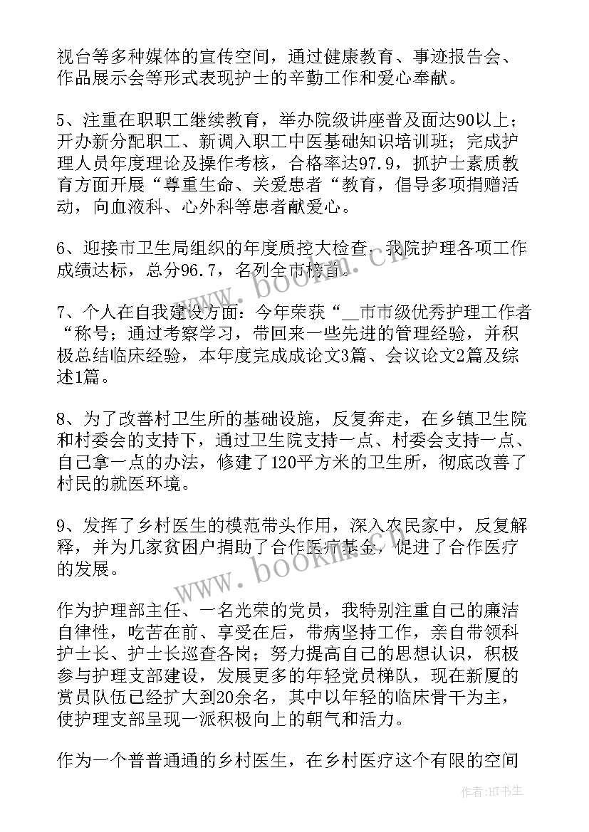 神经外科医生个人年终工作总结报告 医生年终个人工作总结(精选7篇)