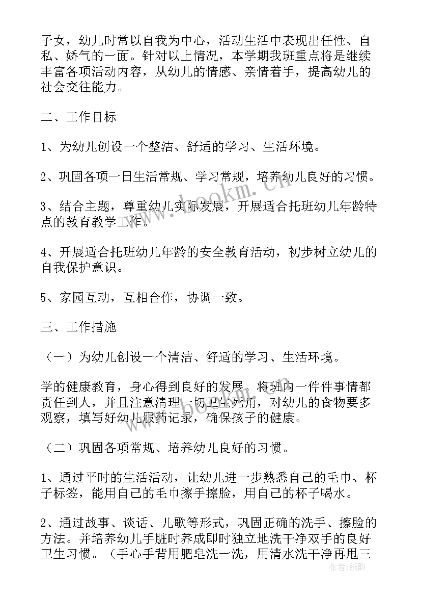 托班下学期计划 托班下学期班主任计划(优秀5篇)