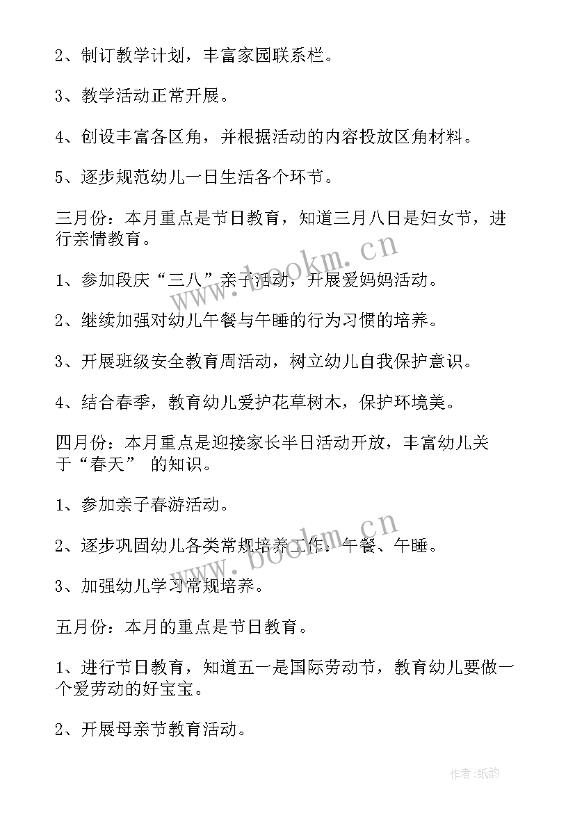 托班下学期计划 托班下学期班主任计划(优秀5篇)