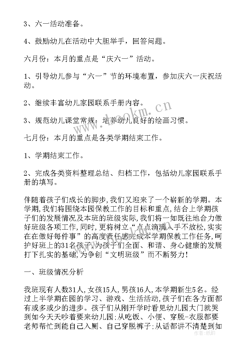 托班下学期计划 托班下学期班主任计划(优秀5篇)