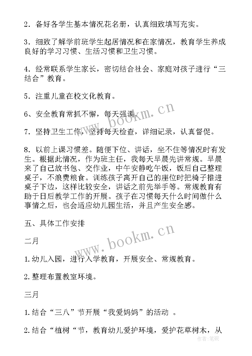 2023年学前班班主任秋季工作计划(精选7篇)