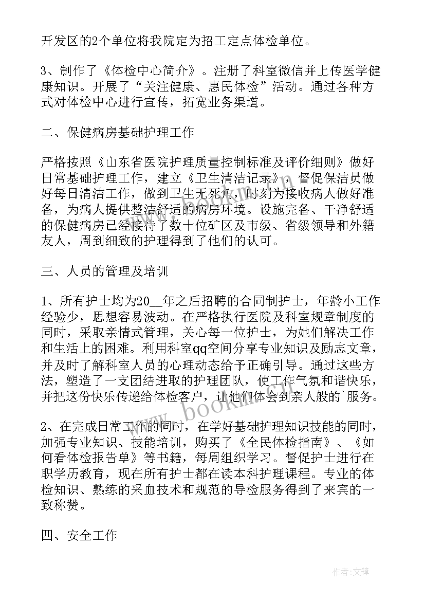 体检中心护士年度工作总结及计划(实用5篇)