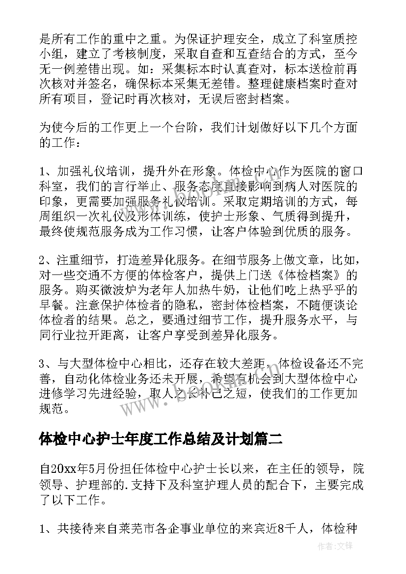 体检中心护士年度工作总结及计划(实用5篇)