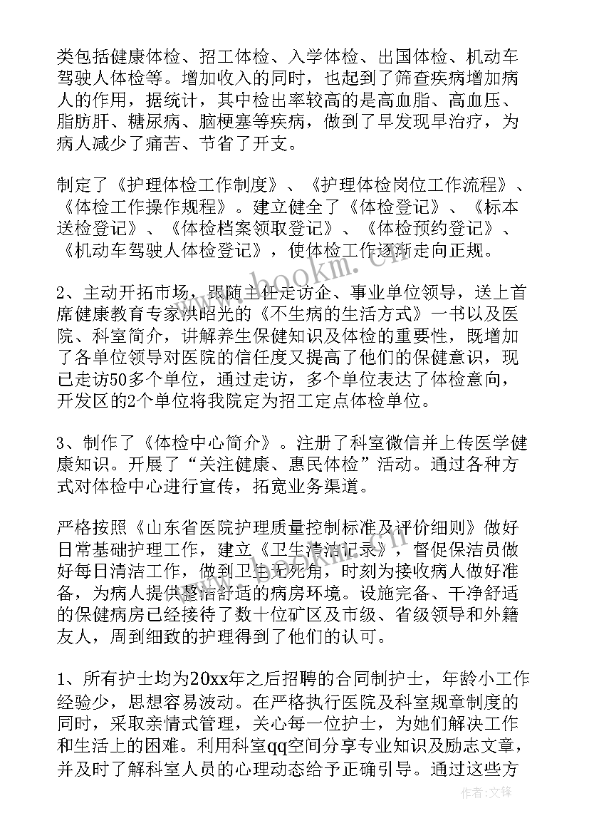 体检中心护士年度工作总结及计划(实用5篇)