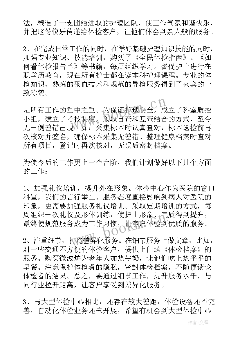 体检中心护士年度工作总结及计划(实用5篇)