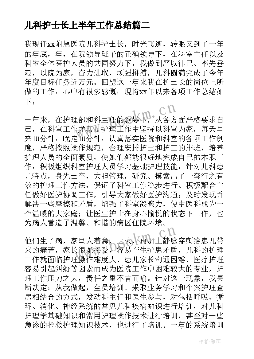 儿科护士长上半年工作总结(优质5篇)