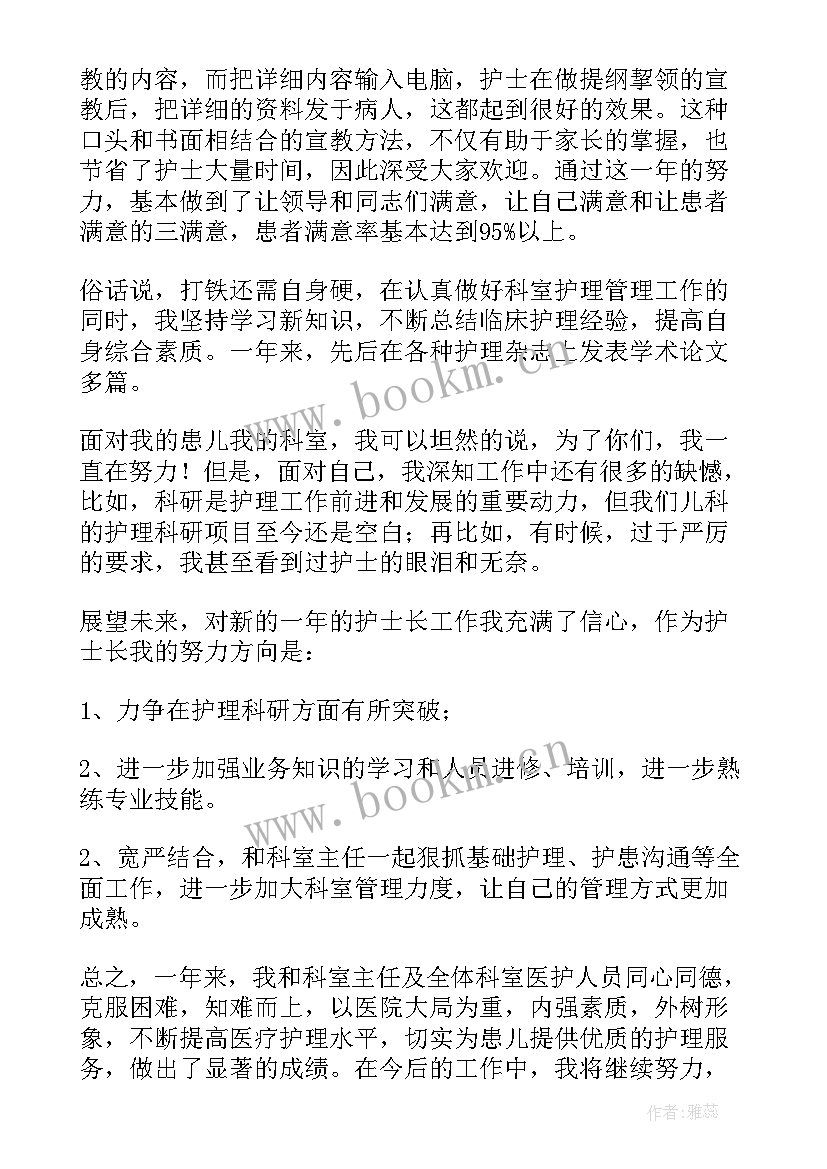 儿科护士长上半年工作总结(优质5篇)