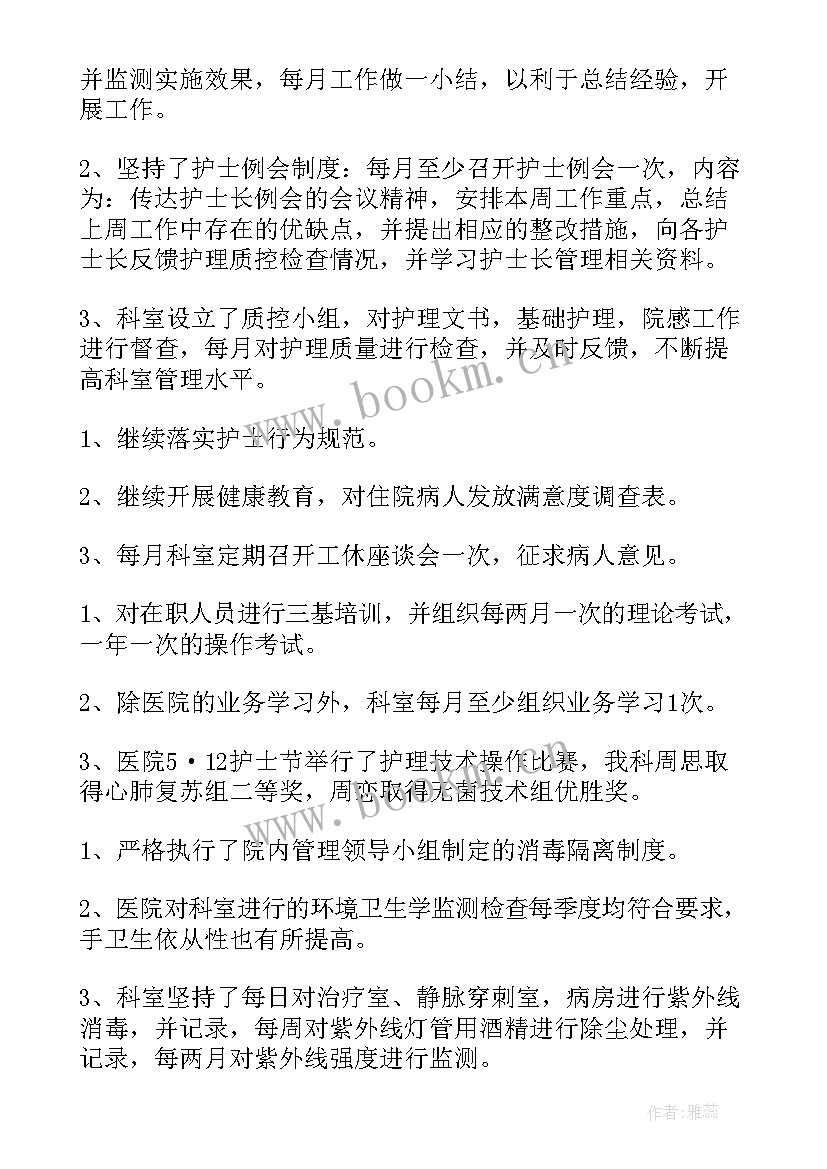 儿科护士长上半年工作总结(优质5篇)