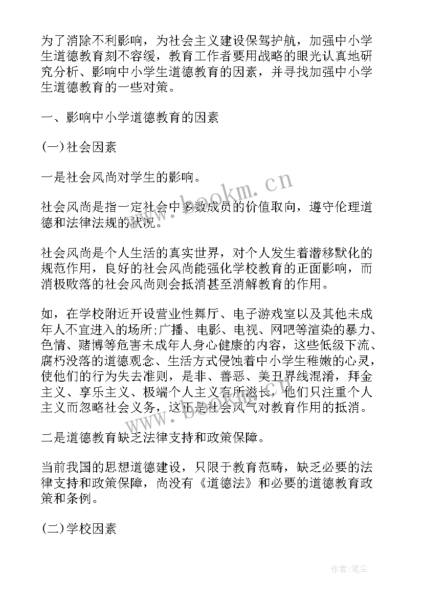 2023年小学安全管理与学生安全教育的论文(模板5篇)