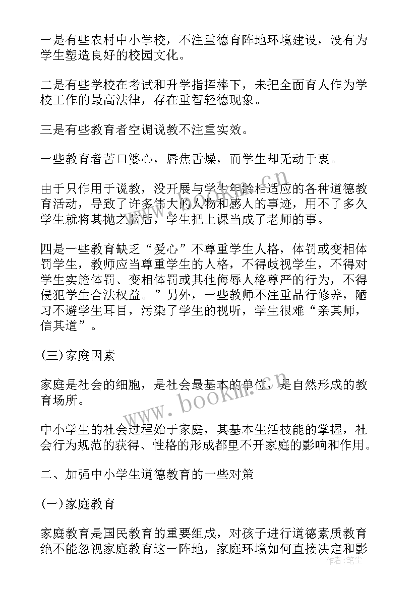 2023年小学安全管理与学生安全教育的论文(模板5篇)