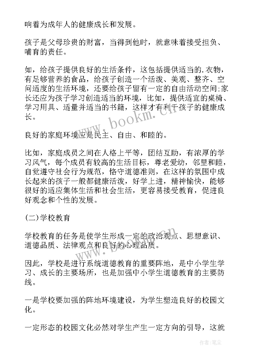 2023年小学安全管理与学生安全教育的论文(模板5篇)