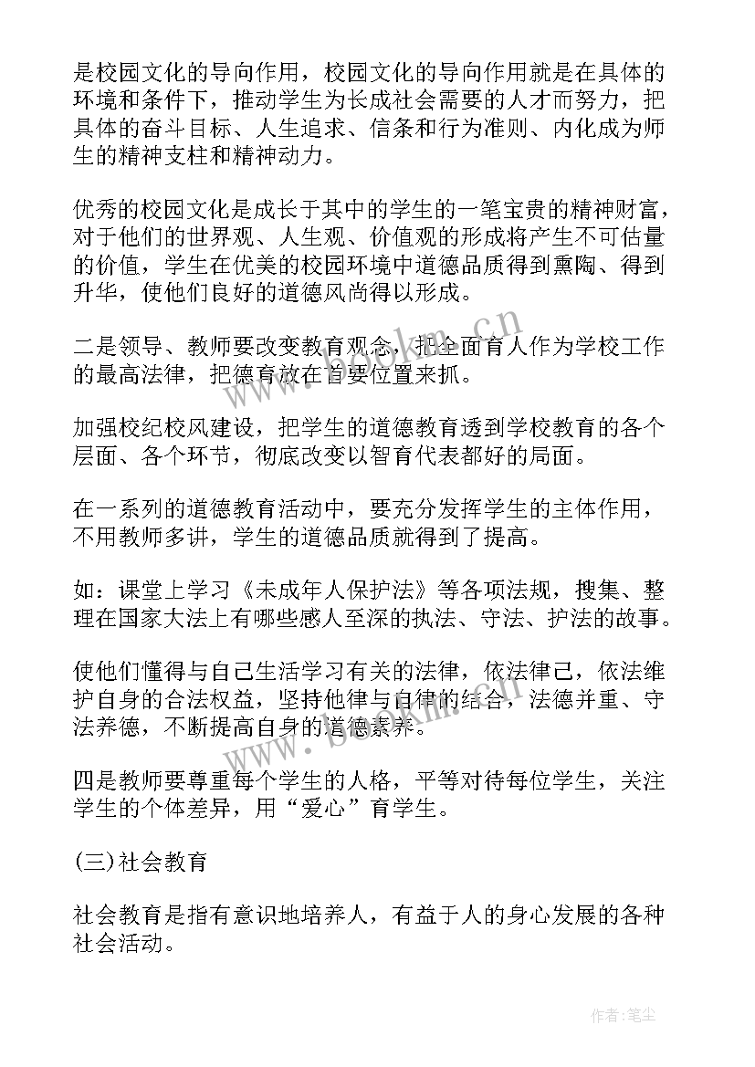 2023年小学安全管理与学生安全教育的论文(模板5篇)