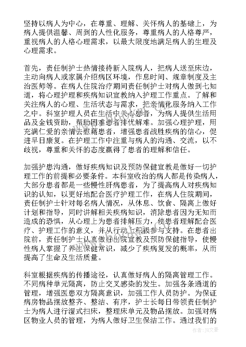 2023年科室护理工作总结报告 科室护理工作总结(精选5篇)