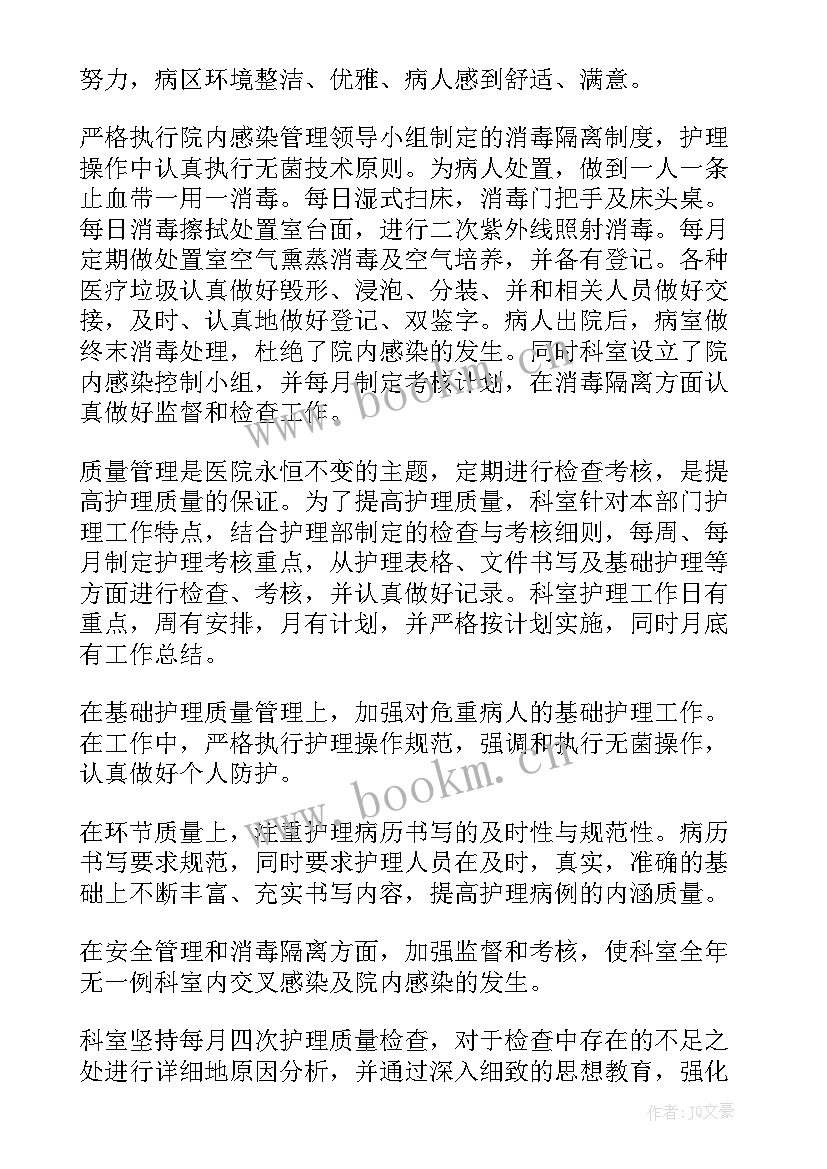 2023年科室护理工作总结报告 科室护理工作总结(精选5篇)