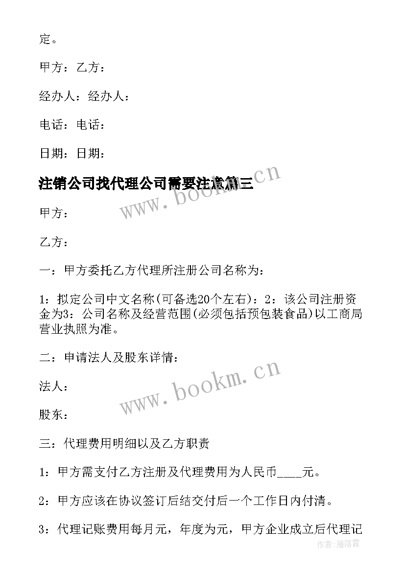 最新注销公司找代理公司需要注意 注册公司租赁合同(精选8篇)