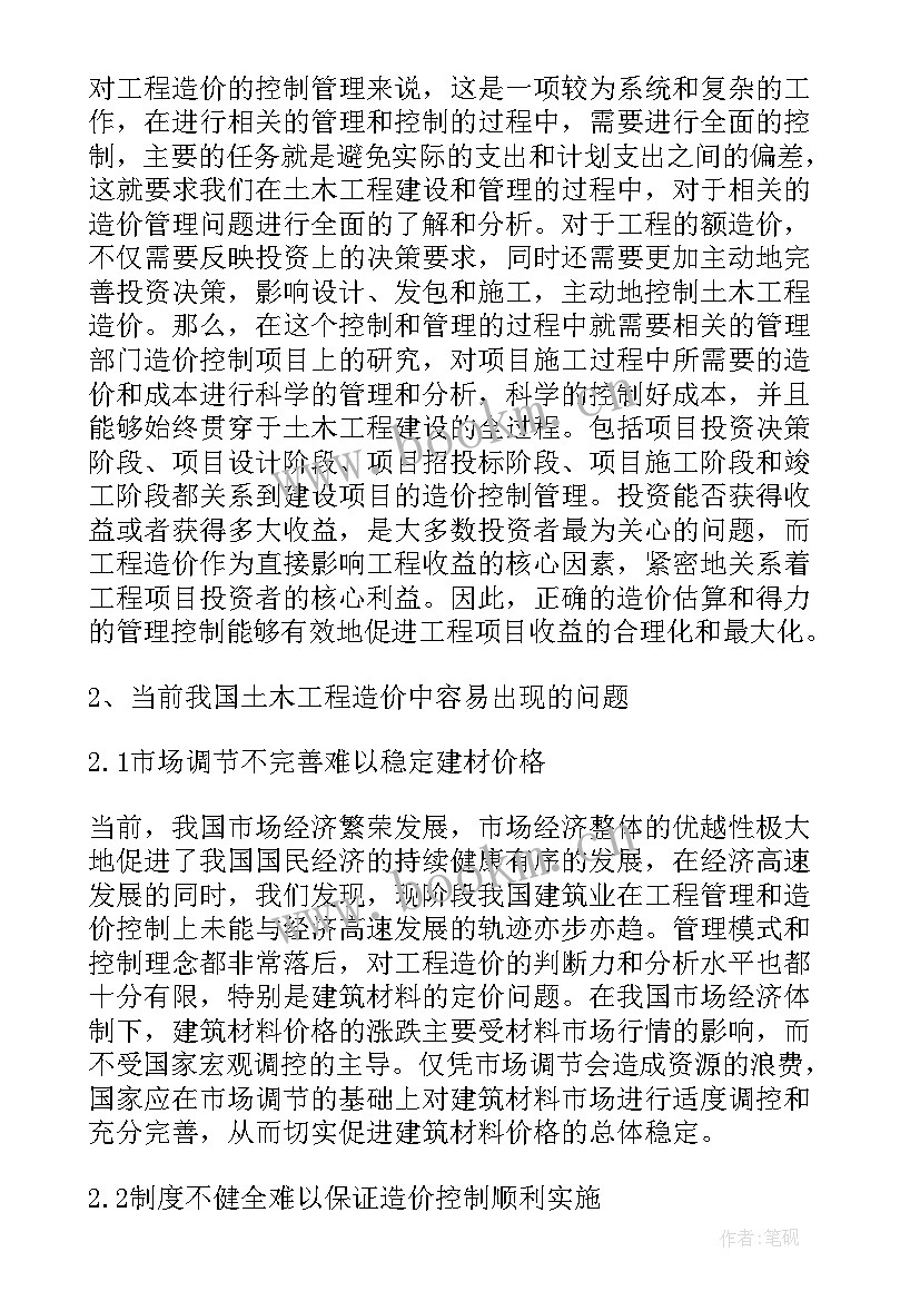 工程造价论文的参考文献有哪些(精选5篇)