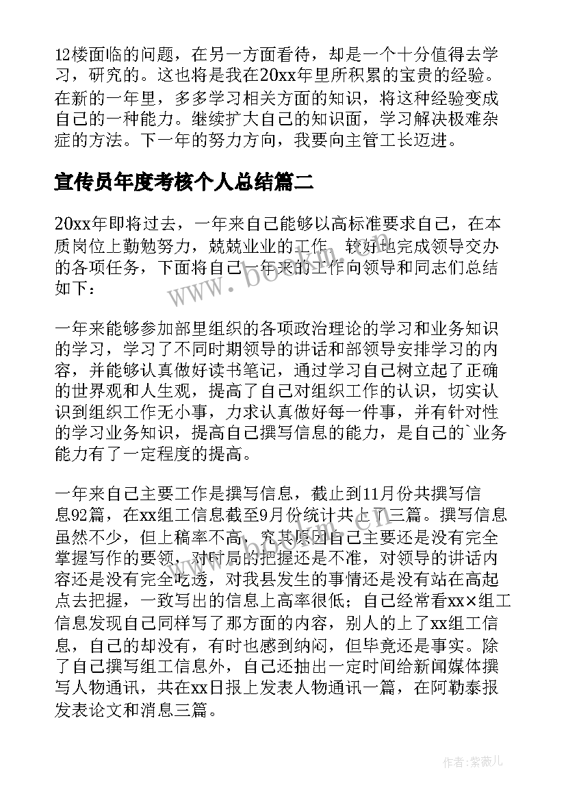 2023年宣传员年度考核个人总结 年度考核个人总结(大全9篇)