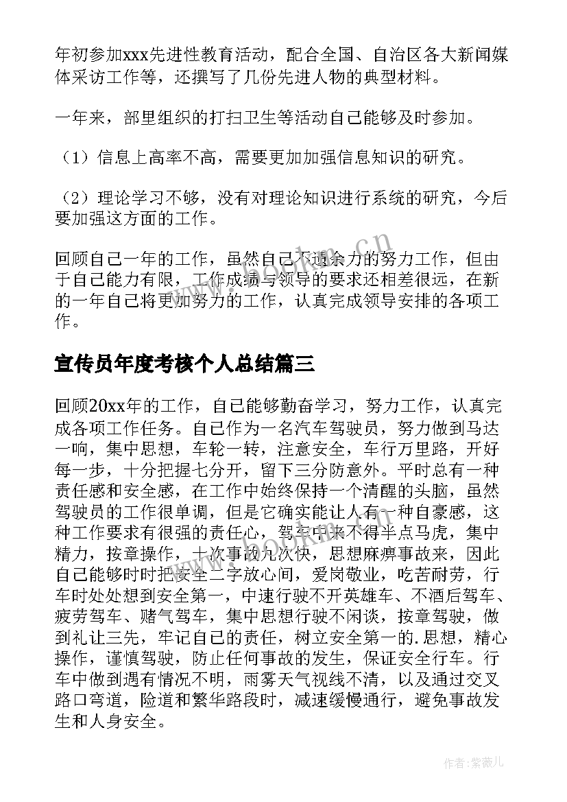 2023年宣传员年度考核个人总结 年度考核个人总结(大全9篇)